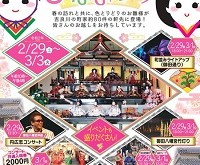 吉良川ひなまつり