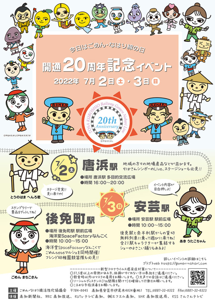 ごめん なはり線開通周年記念イベント開催します ピックアップニュース ゴトゴトweb