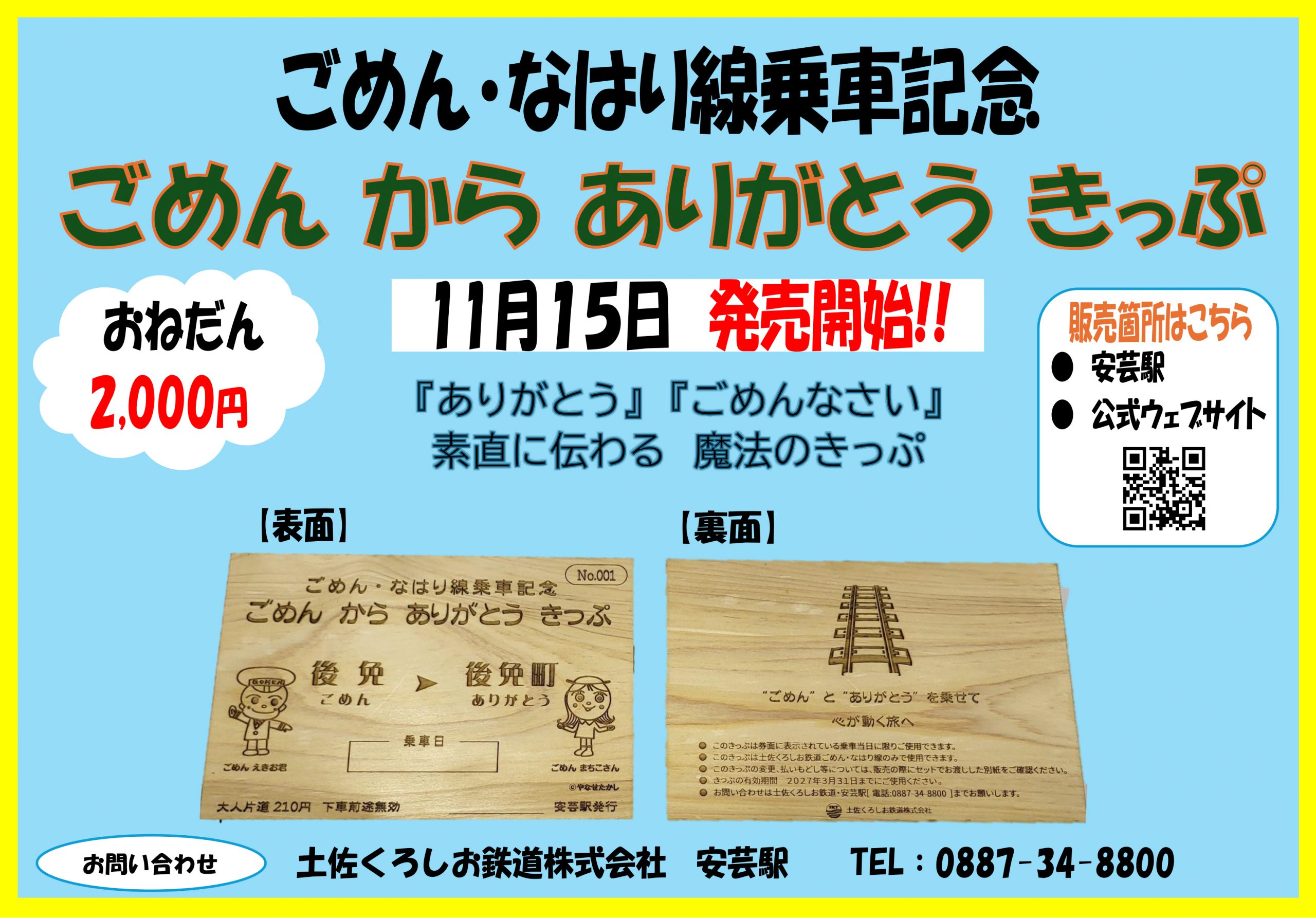 土佐電鉄 安芸線（廃線）】硬券乗車券 手結→立田・和食・穴内 3枚 